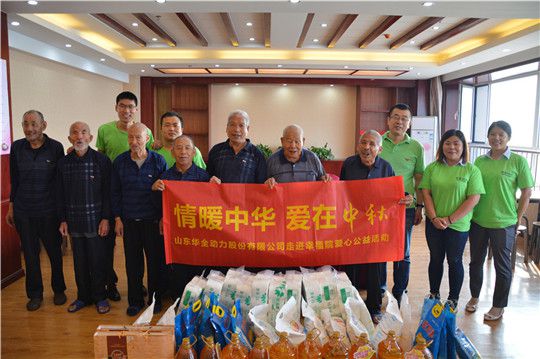華全動力走進濰坊經(jīng)開區(qū)幸福苑養(yǎng)老服務(wù)中心，送中秋禮物