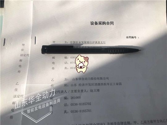 華全發電機組供貨合同