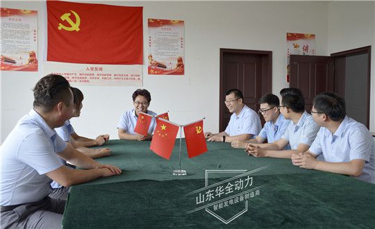 華全集團黨支部：堅定信念跟黨走，服務社會向前行！