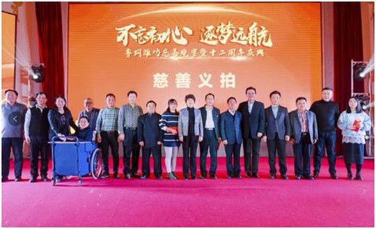 華全集團(tuán)參加濰坊慈善晚會