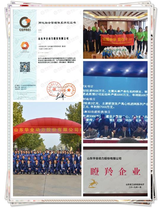 華全集團在2018取得的榮譽，通過兩化融合管理體系認證