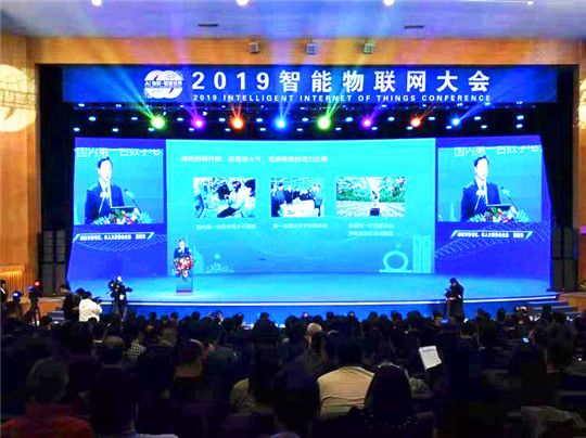 2019智能物聯(lián)網(wǎng)大會舉行，智慧華全助力物聯(lián)網(wǎng)發(fā)展！