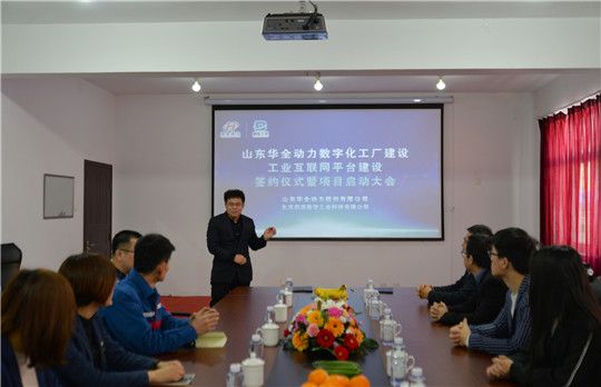 華全總經(jīng)理趙立增開啟數(shù)字化智慧工廠項(xiàng)目