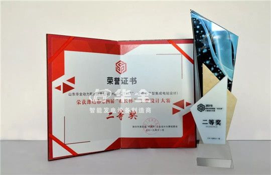 “HQ SHUTTLE"——華全智能靜音型集成電站，榮獲濰坊市第四屆“市長杯”工業設計大賽二等獎