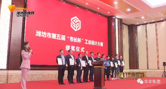 華全高功率智能集裝箱電站設(shè)計(jì)榮獲濰坊“市長(zhǎng)杯”三等獎(jiǎng)