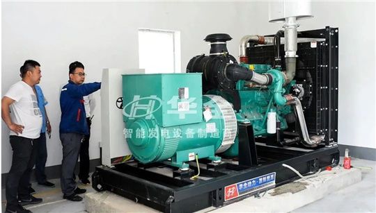 華全實行“智慧+發電機組”戰略，為高質量發展賦能！