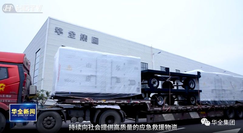 發(fā)貨快報(bào)！華全應(yīng)急發(fā)電設(shè)備發(fā)往山東省應(yīng)急管理廳