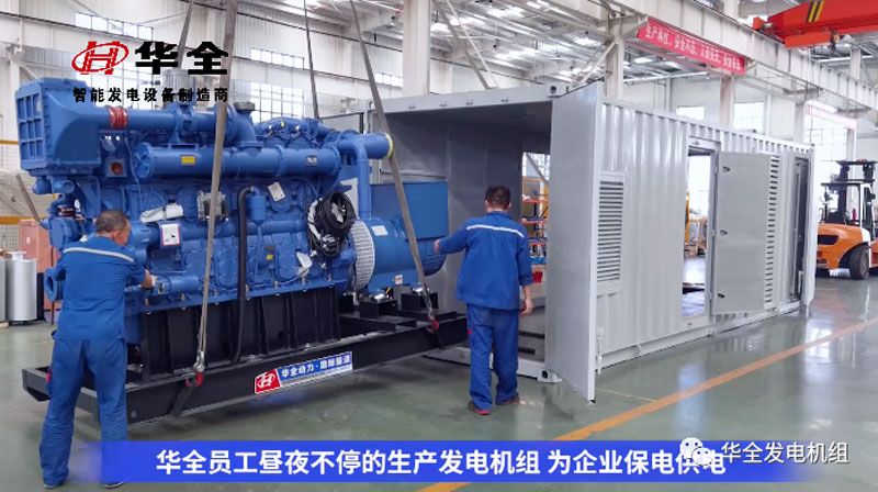 加班加點忙生產，全力以赴保供電！華全發電機組火熱發貨