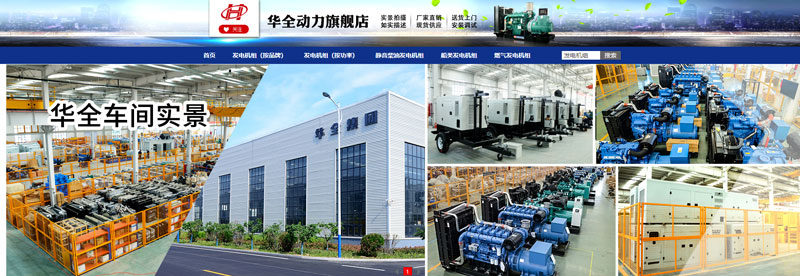 華全集團旗艦店銷售應(yīng)急發(fā)電設(shè)備、儲能電源和水泵設(shè)備