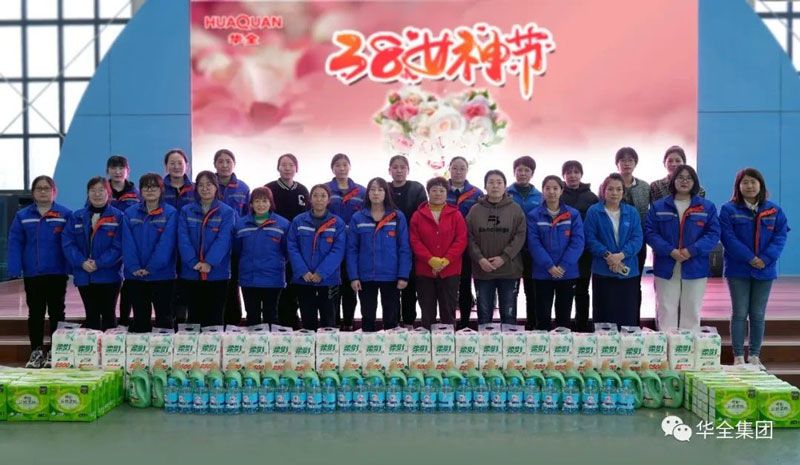 喜迎三八婦女節(jié)，感恩最美的她！華全集團(tuán)為所有女員工發(fā)放節(jié)日福利